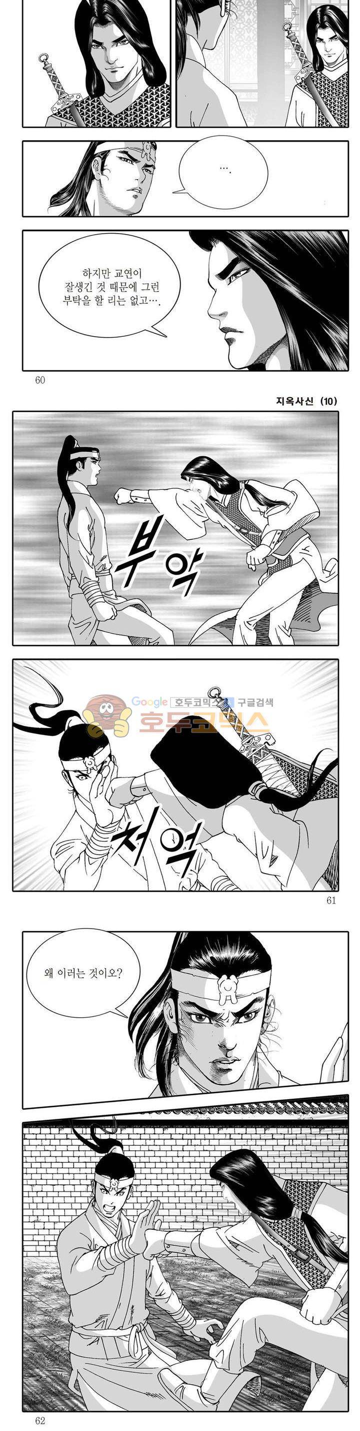 지옥사신 10권 20