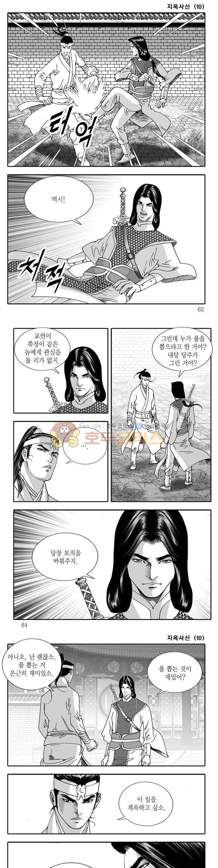 지옥사신 10권 21
