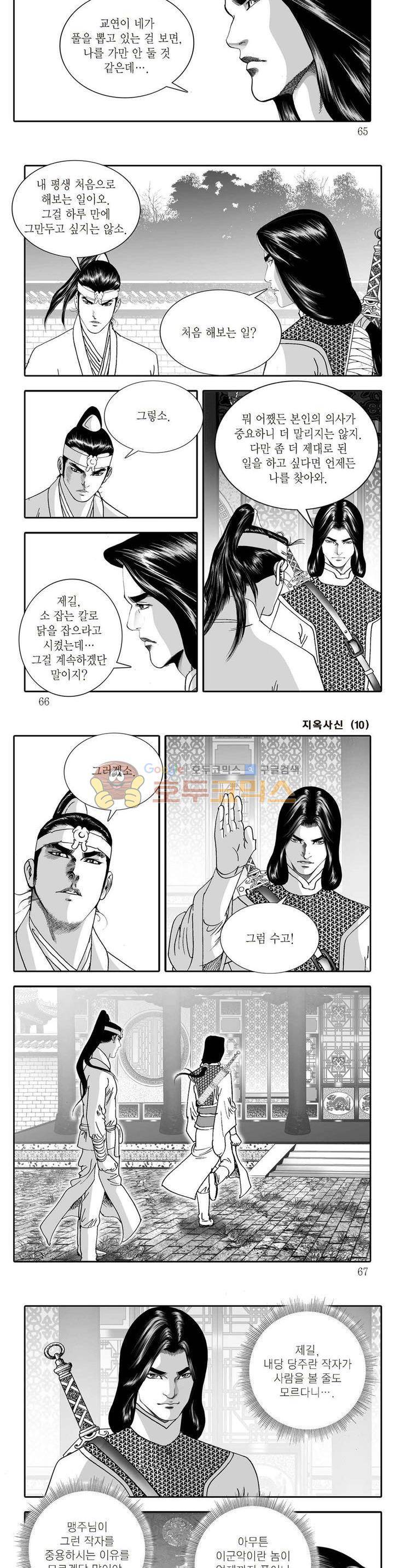 지옥사신 10권 22