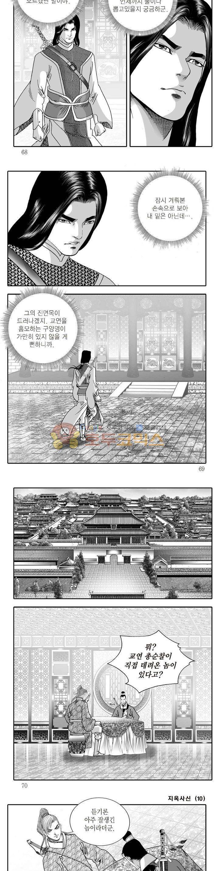 지옥사신 10권 23