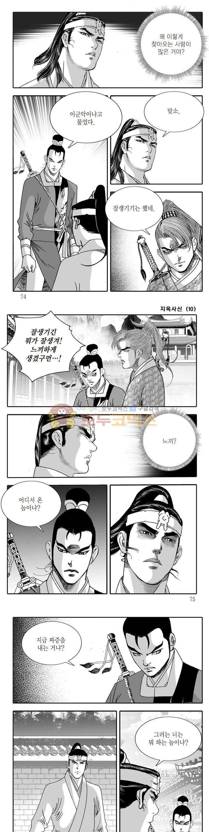 지옥사신 10권 25