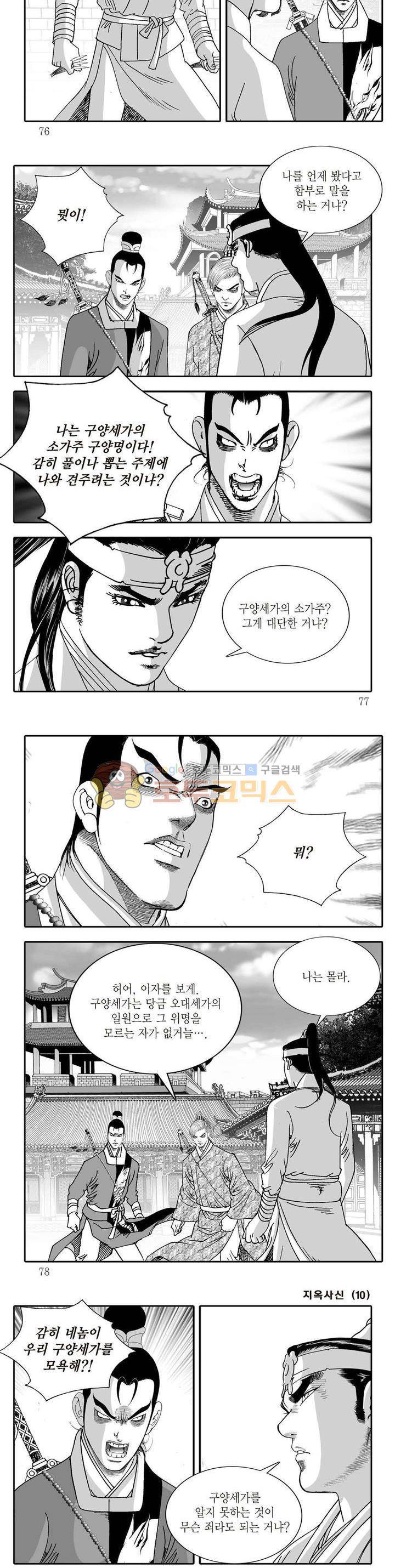 지옥사신 10권 26
