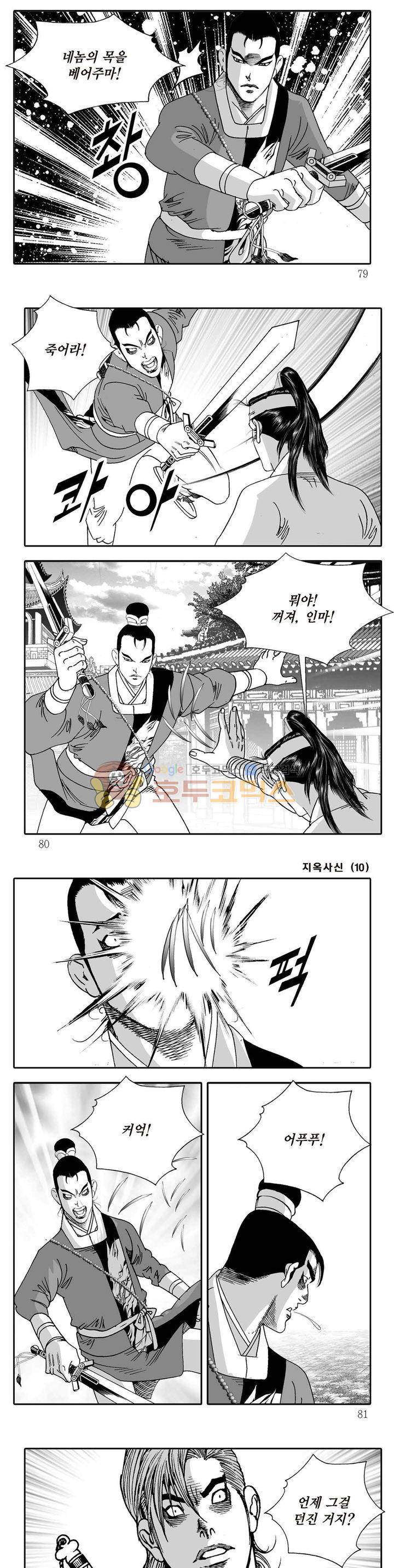 지옥사신 10권 27