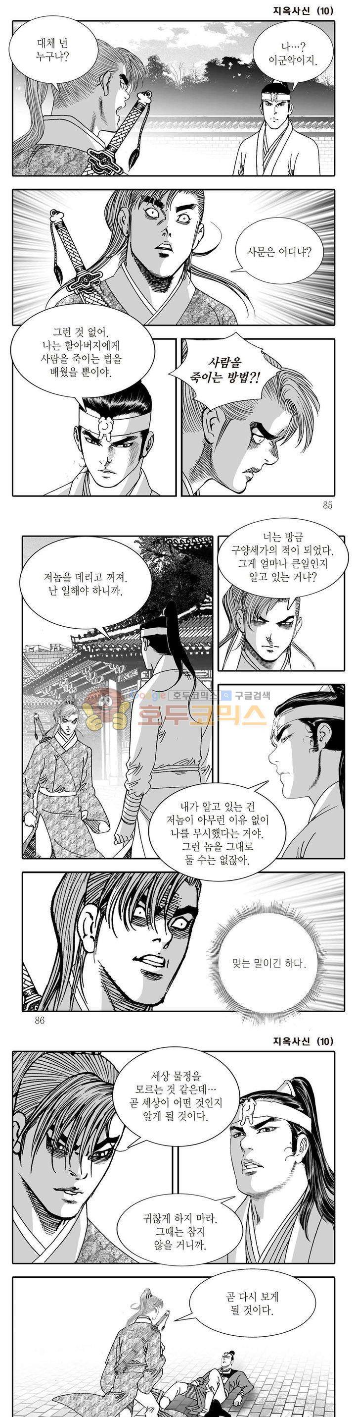 지옥사신 10권 29