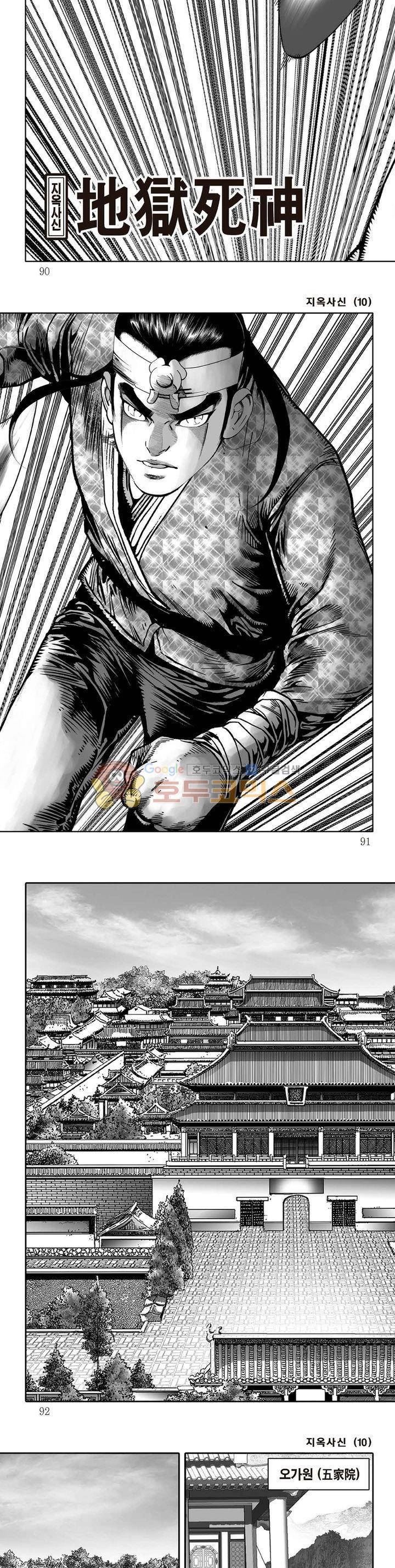 지옥사신 10권 31