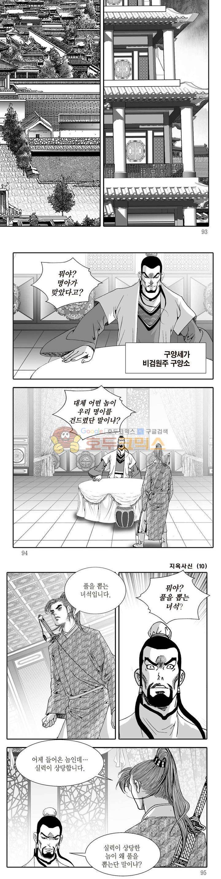 지옥사신 10권 32