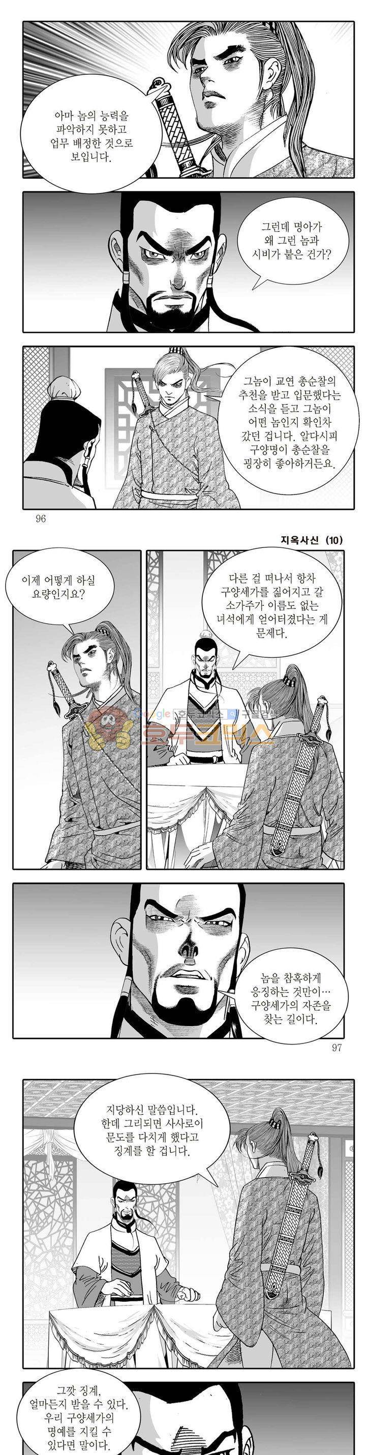 지옥사신 10권 33