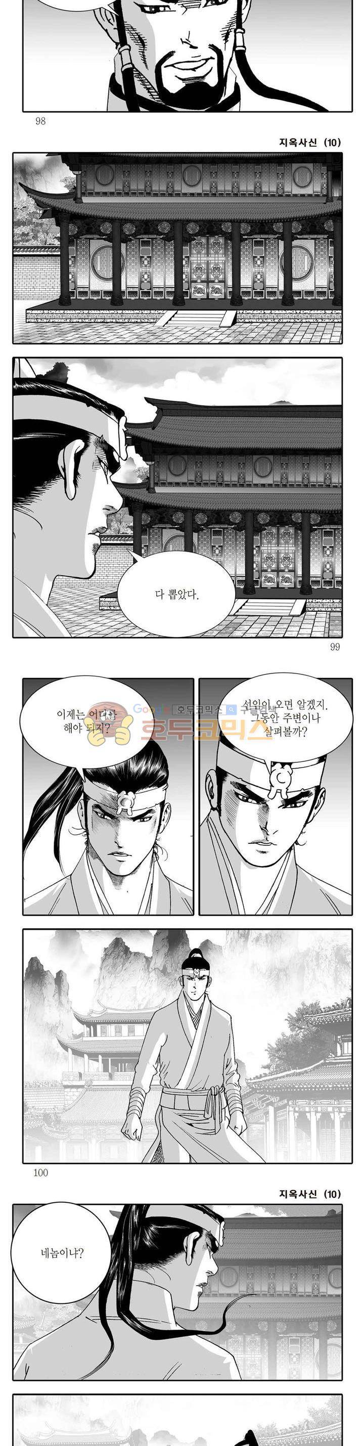 지옥사신 10권 34