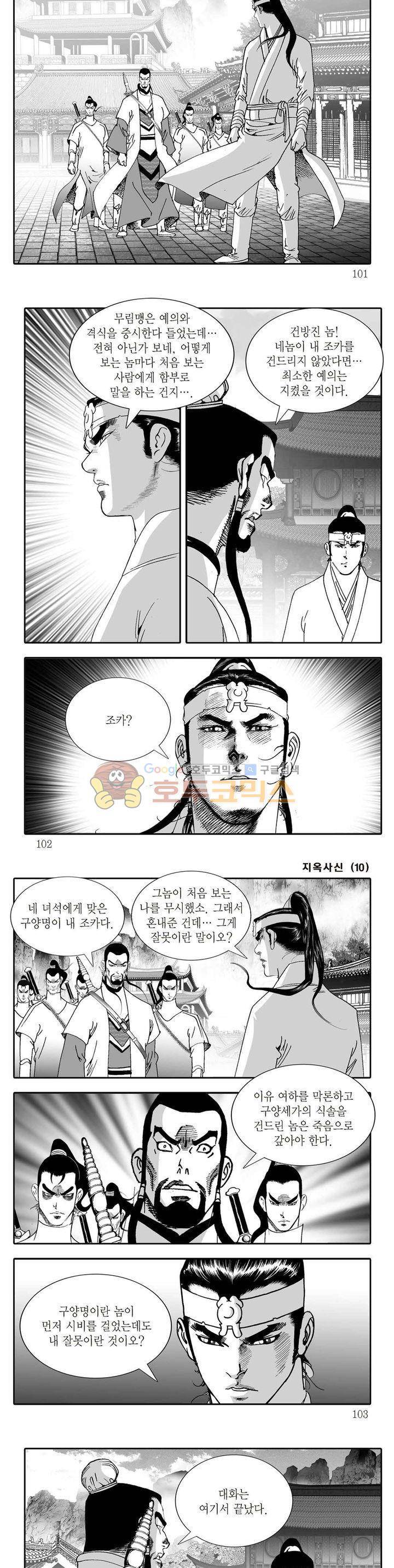 지옥사신 10권 35