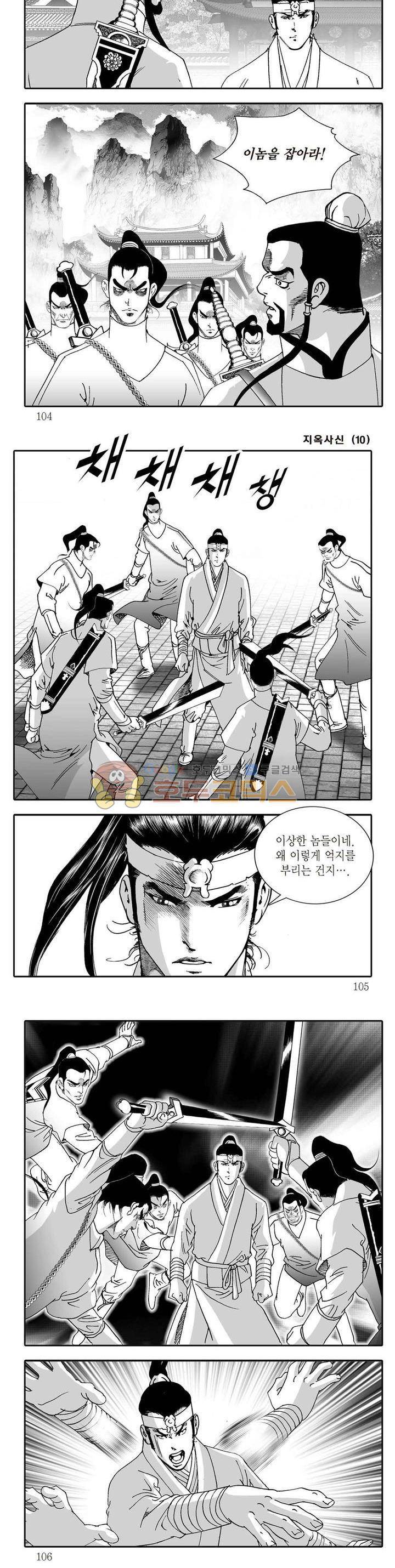 지옥사신 10권 36