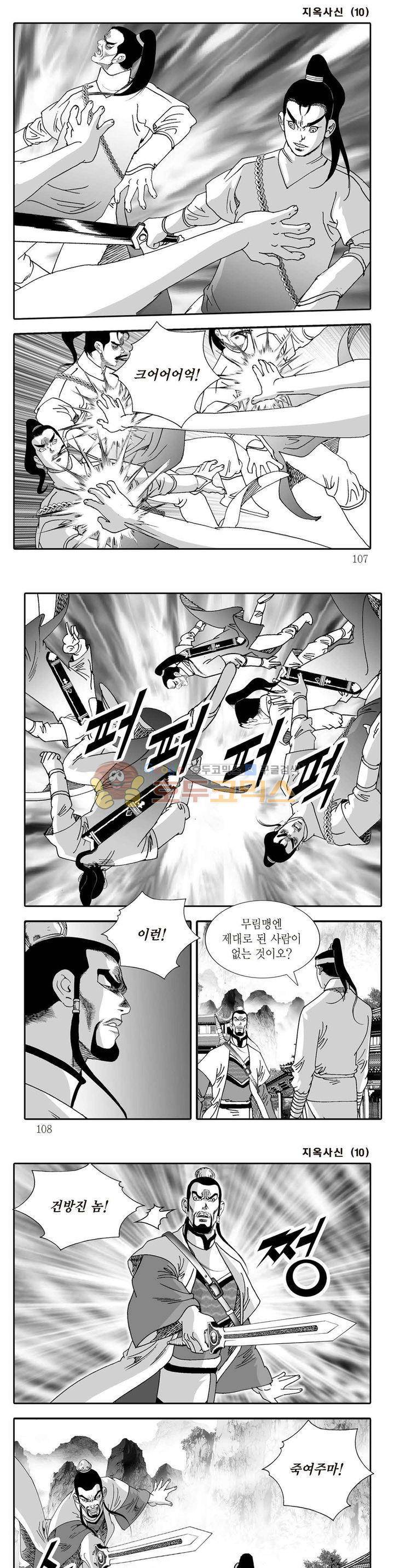 지옥사신 10권 37
