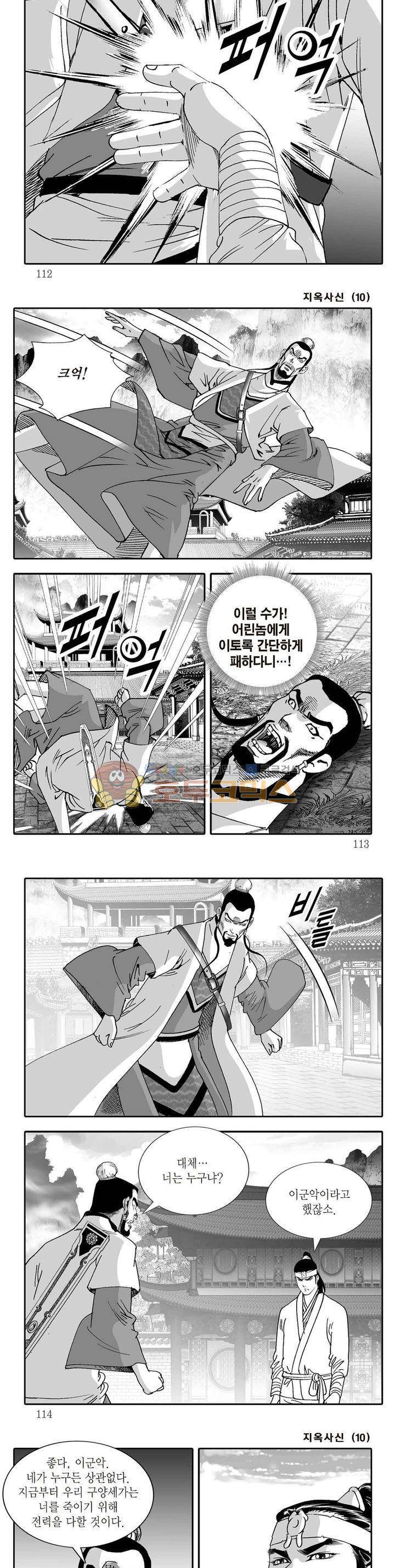 지옥사신 10권 39