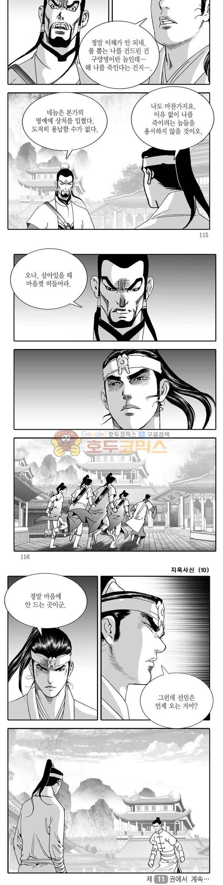 지옥사신 10권 40