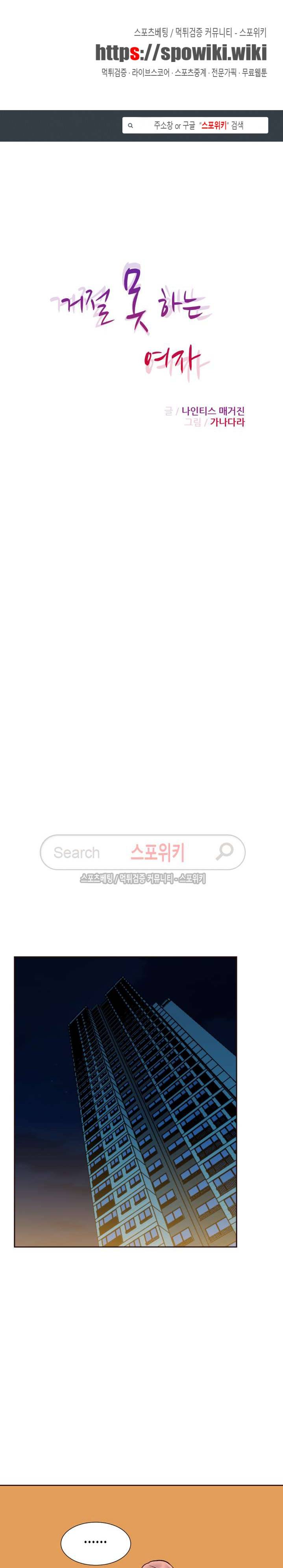 거절 못하는 여자 64화 1