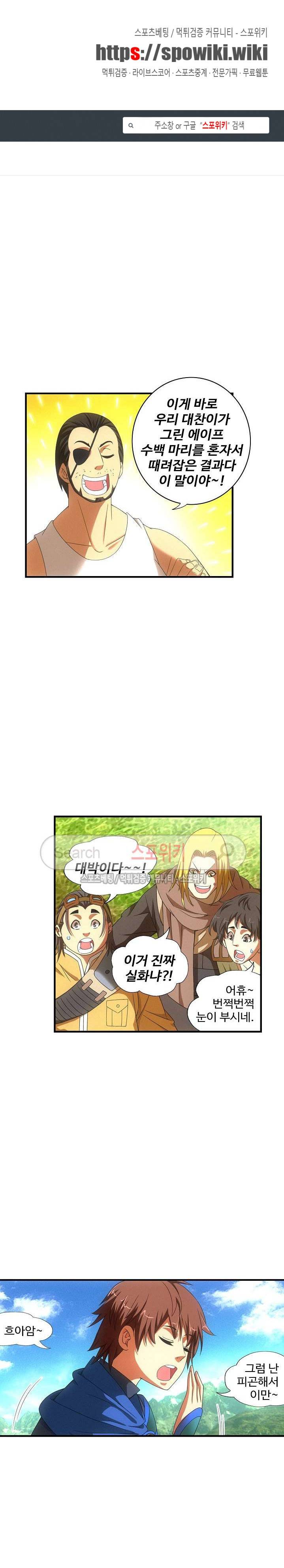 기초 만렙 김대찬 32화 1