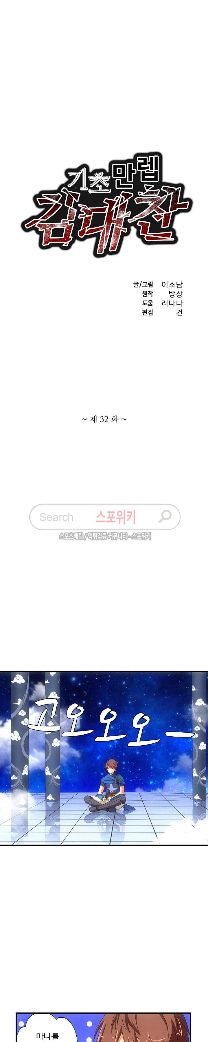 기초 만렙 김대찬 32화 2