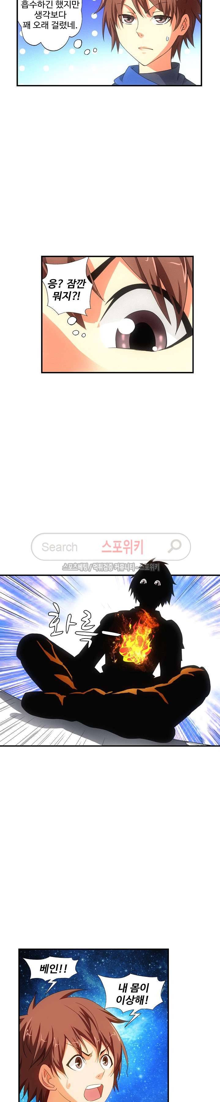기초 만렙 김대찬 32화 3