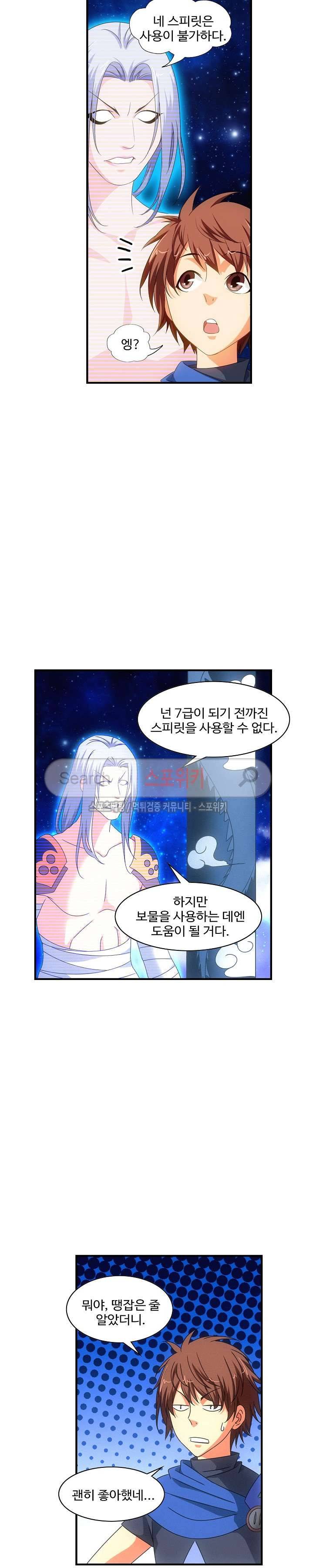 기초 만렙 김대찬 32화 5
