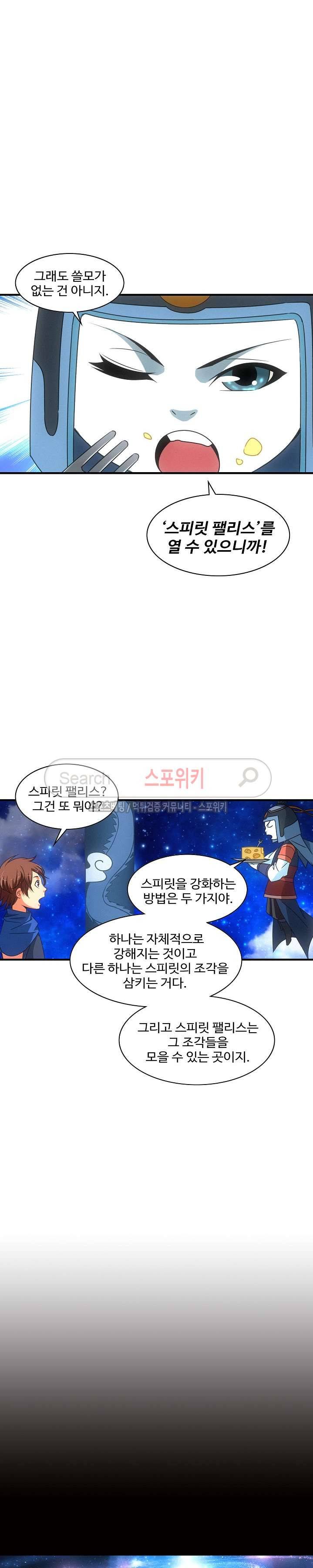 기초 만렙 김대찬 32화 6