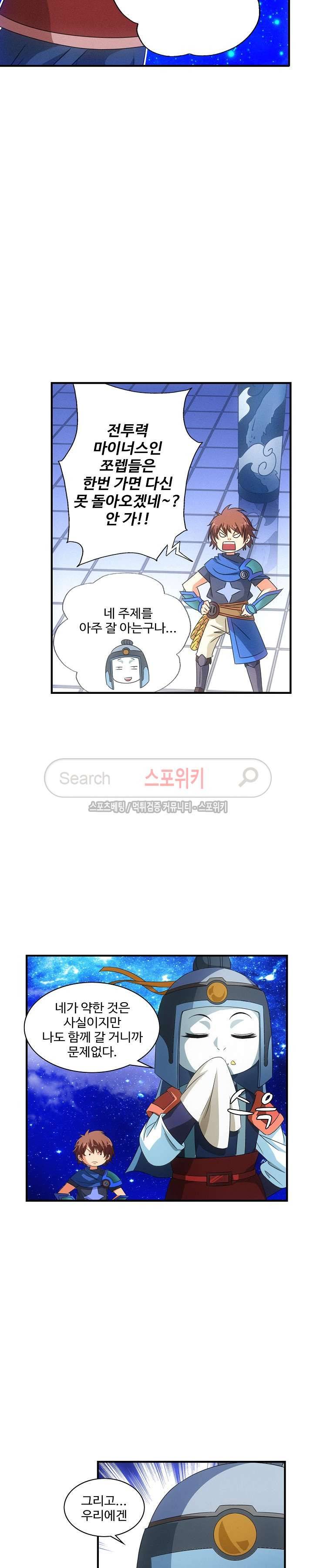 기초 만렙 김대찬 32화 8