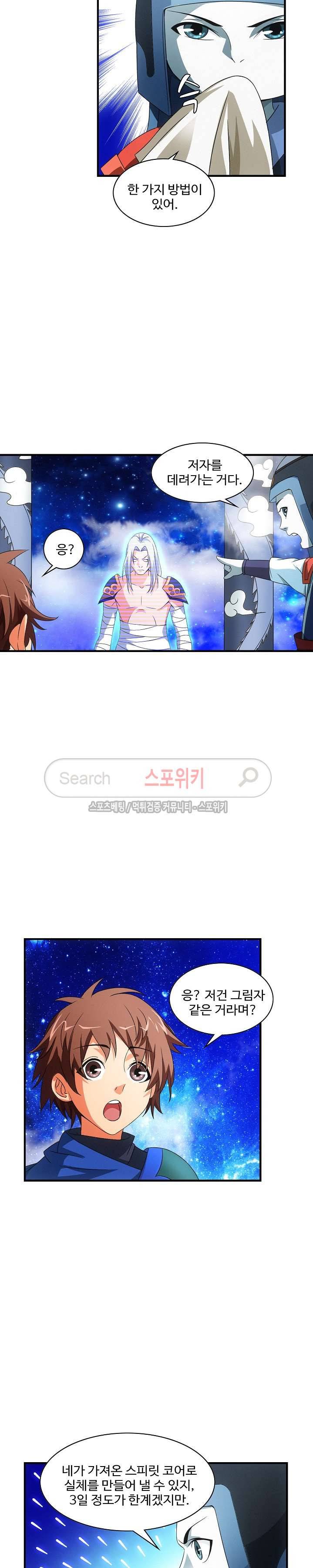 기초 만렙 김대찬 32화 9