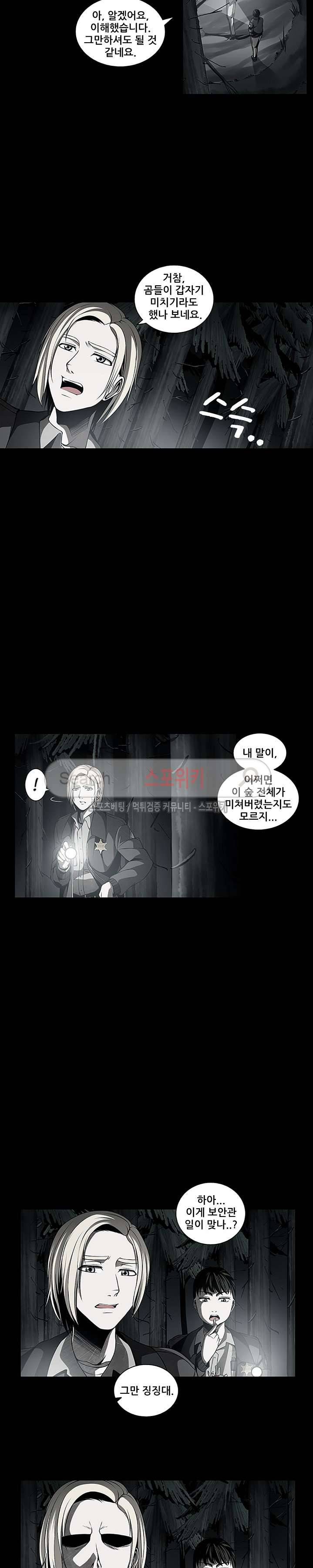 괴물 1화 3
