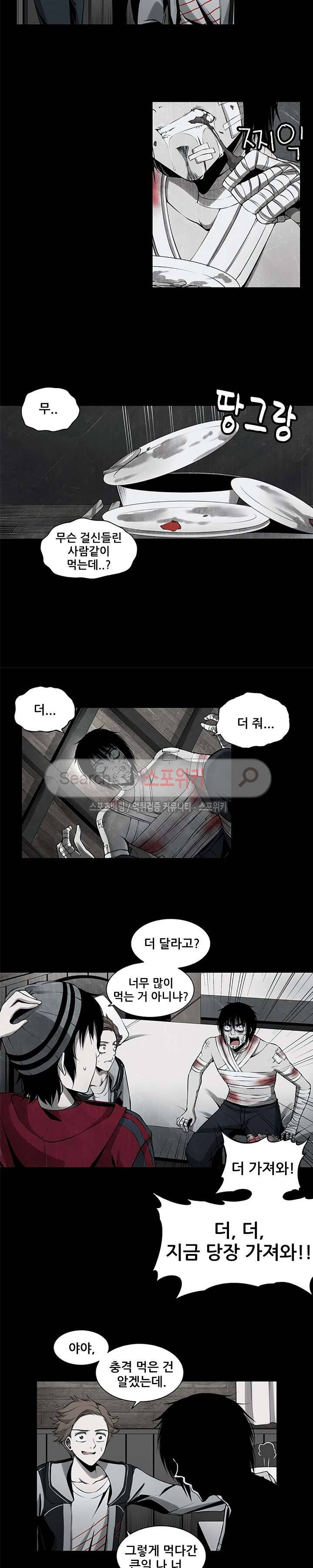 괴물 10화 3