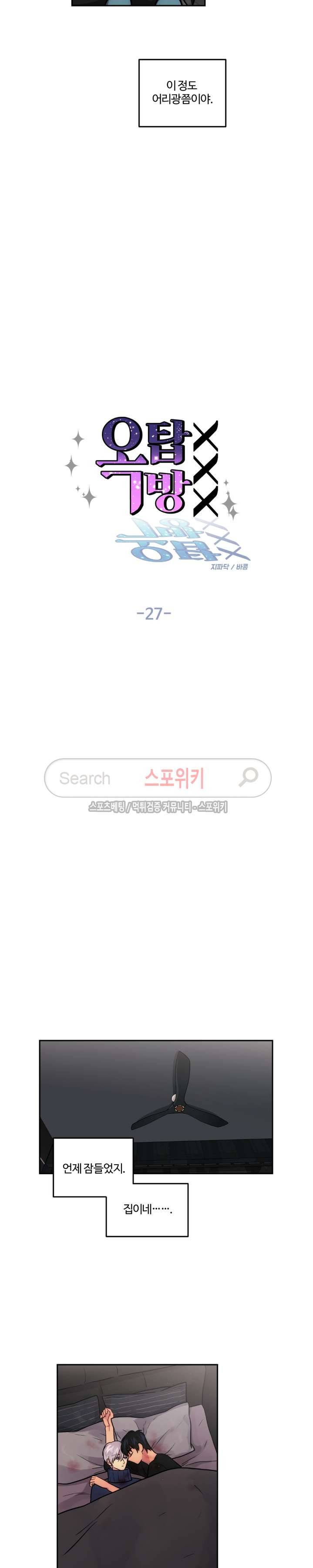 옥탑방XXX 27화 9