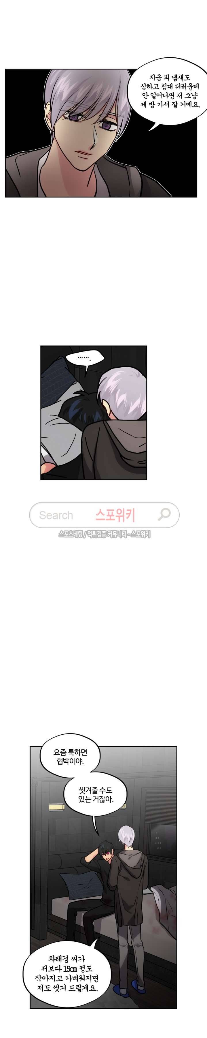 옥탑방XXX 27화 16