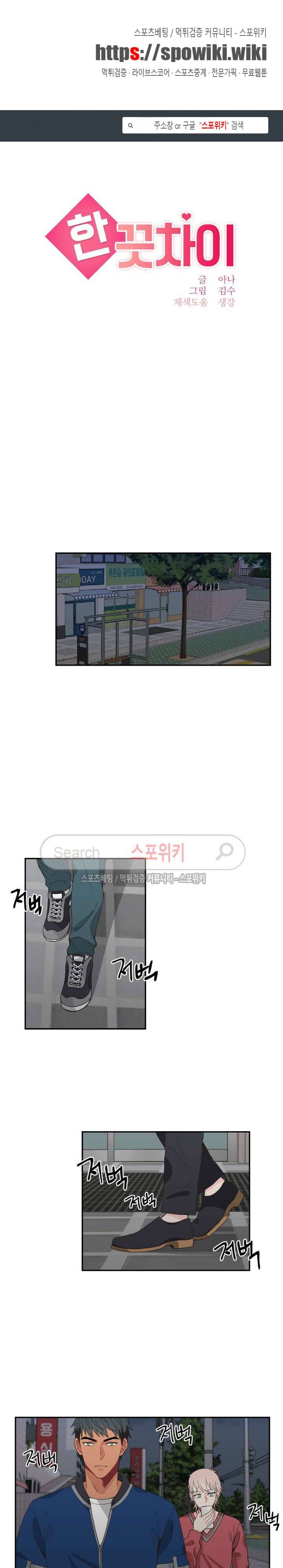 한 끗 차이 21화 1