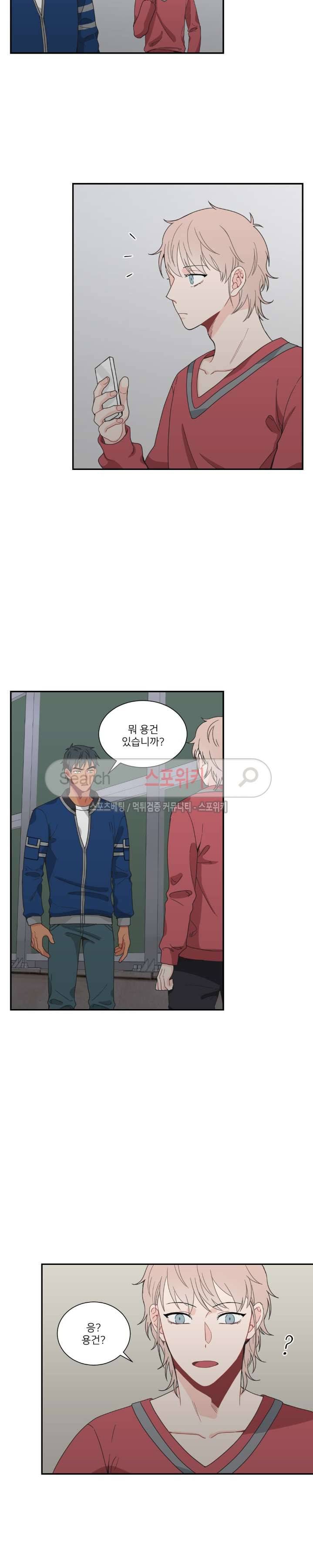 한 끗 차이 21화 3