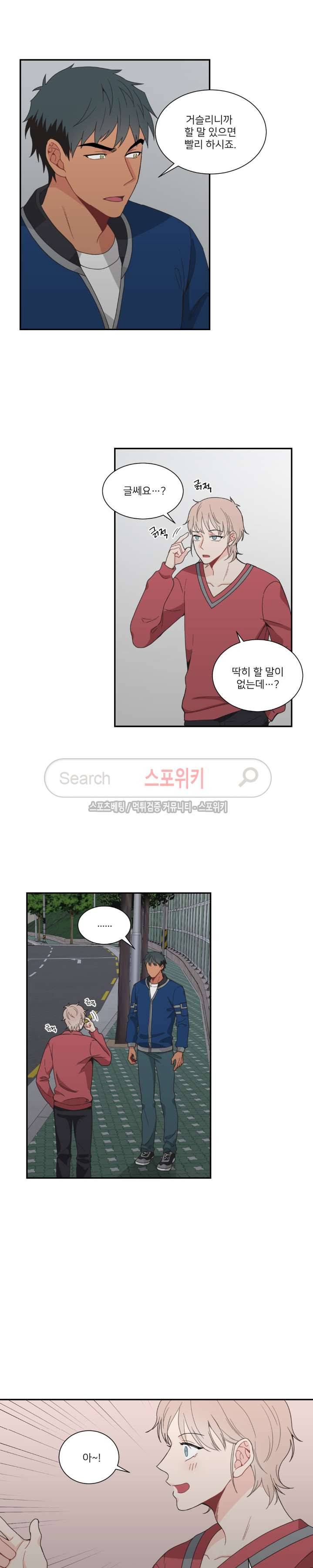 한 끗 차이 21화 4