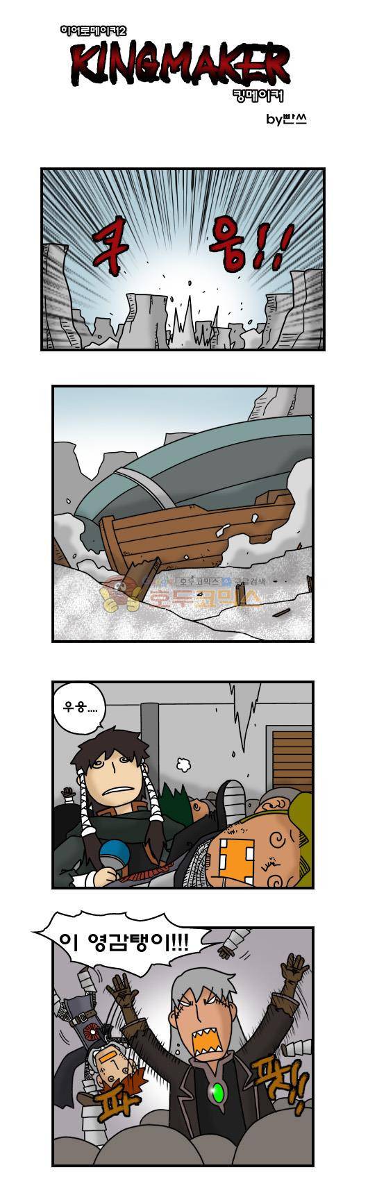 히어로메이커 313화 - 추락 (2) 2