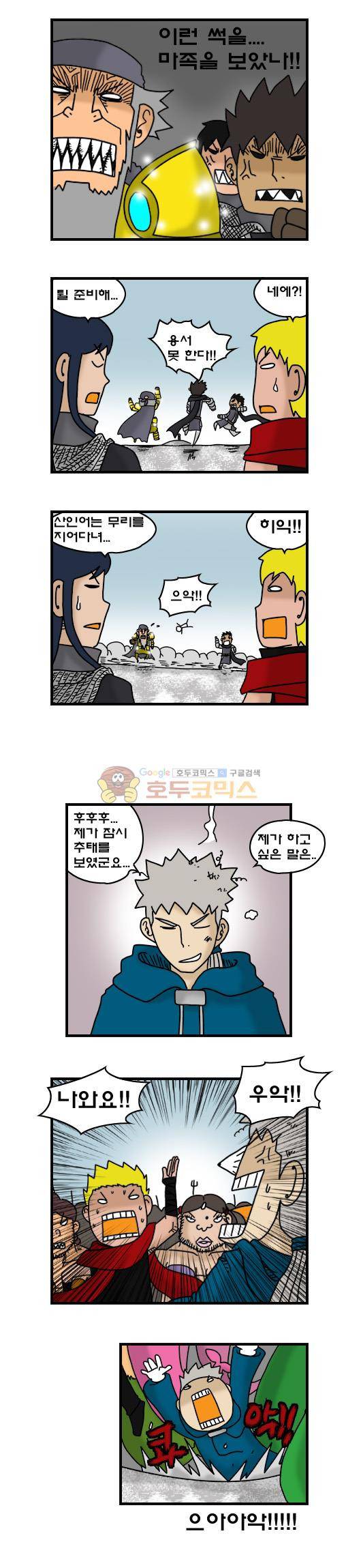 히어로메이커 313화 - 추락 (2) 7
