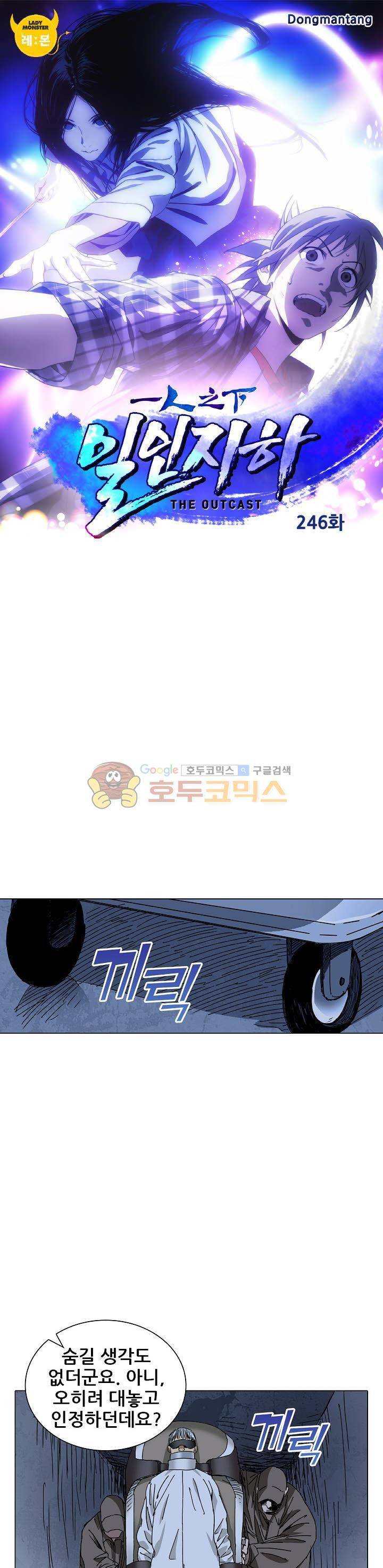 일인지하 246화 1