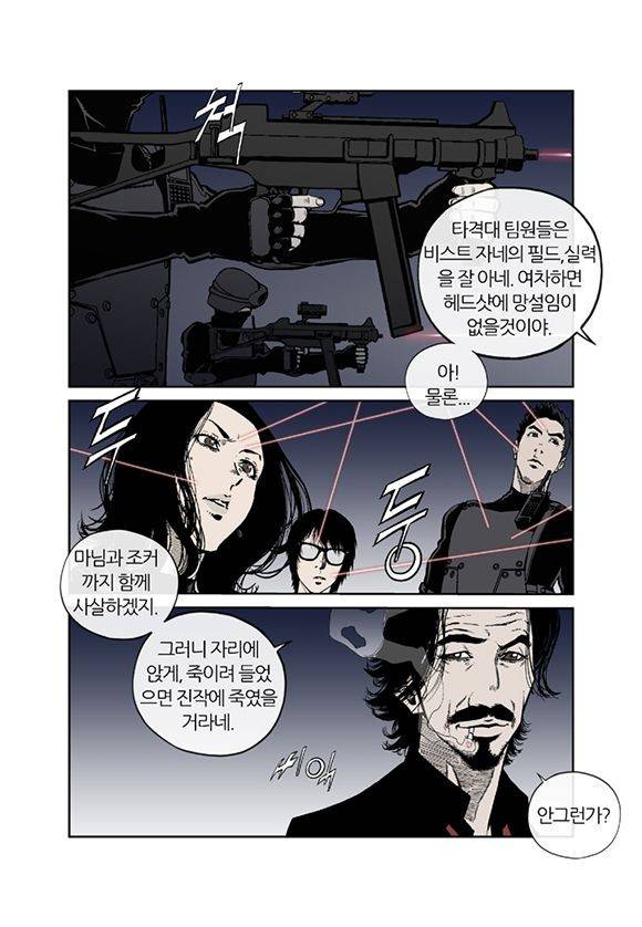 야수(THE BEAST) 53화 3