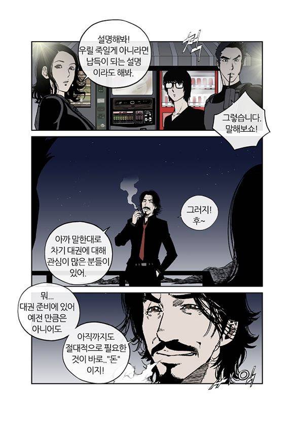야수(THE BEAST) 53화 4