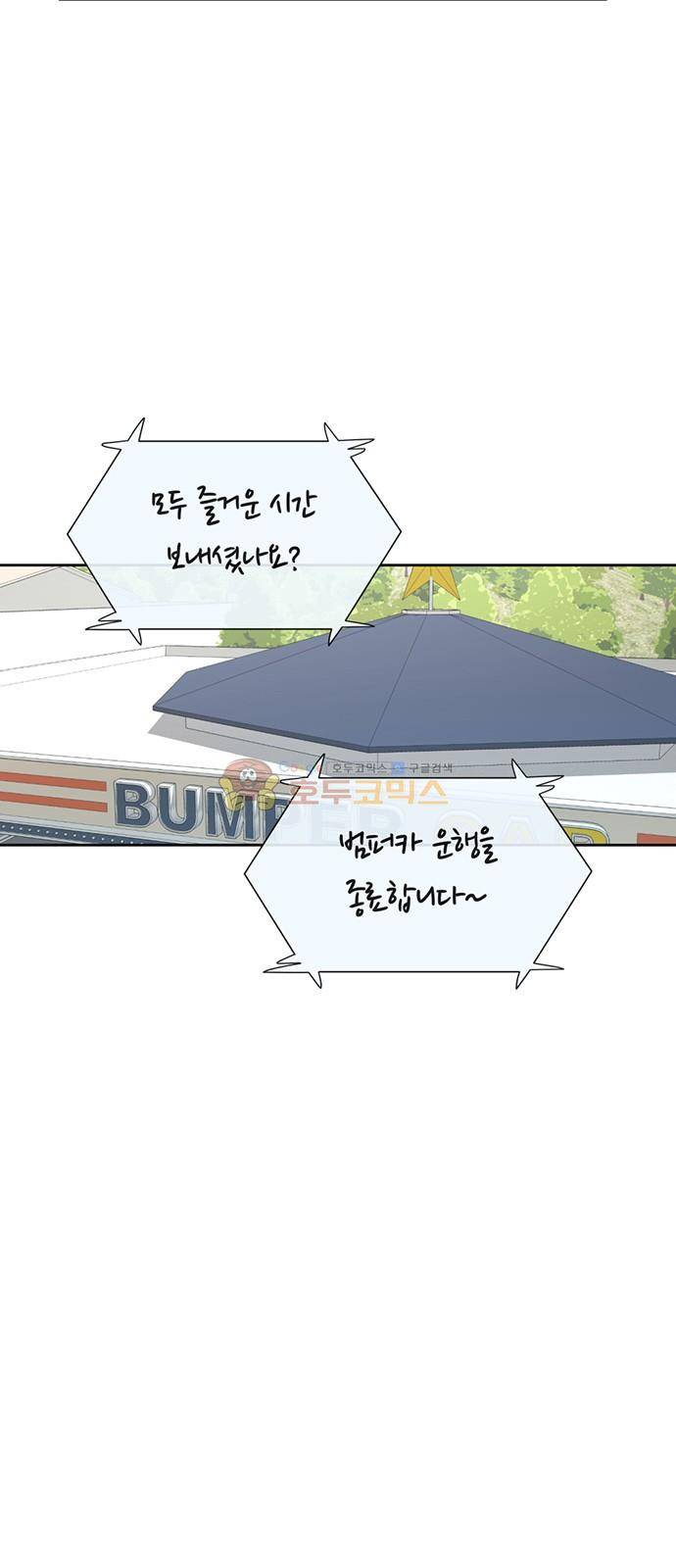 점핑오버 46화 4