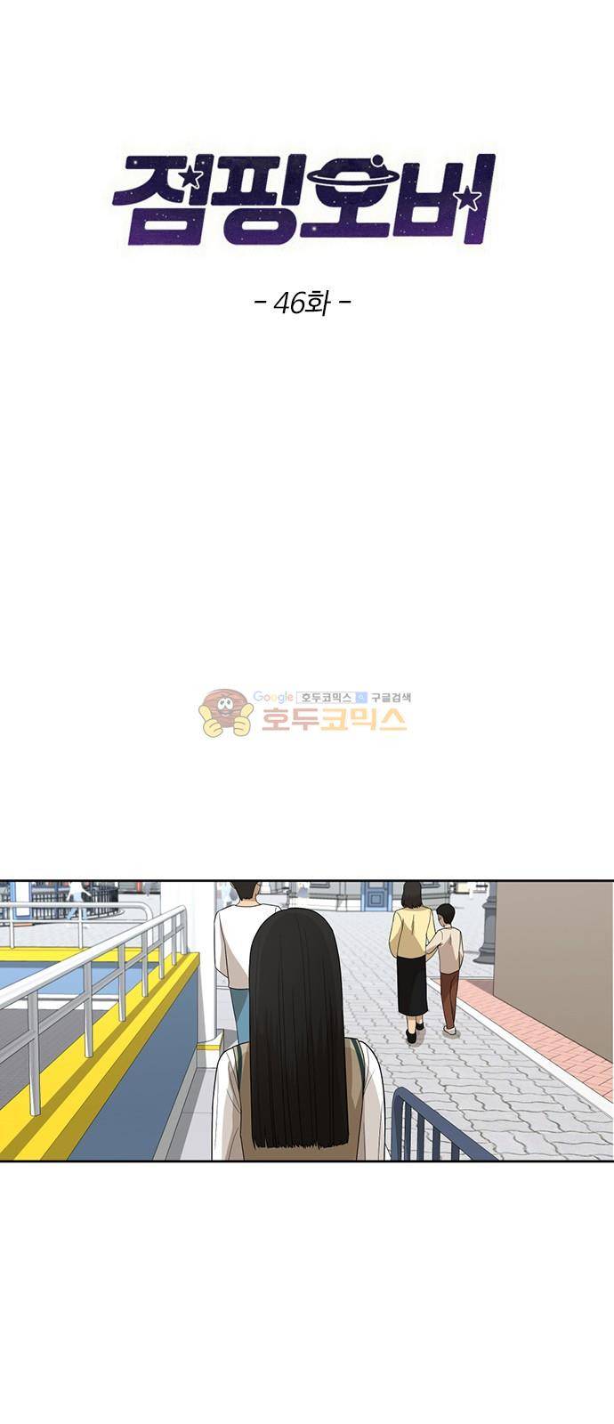 점핑오버 46화 5