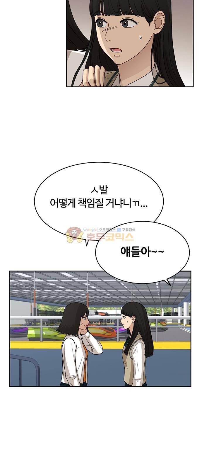 점핑오버 46화 8