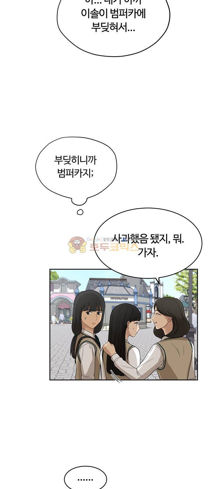 점핑오버 46화 12