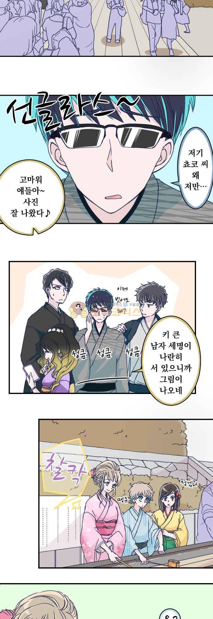 1나의 멘탈은 한계입니다 26화 - 교토 둘째 날 (2) 2