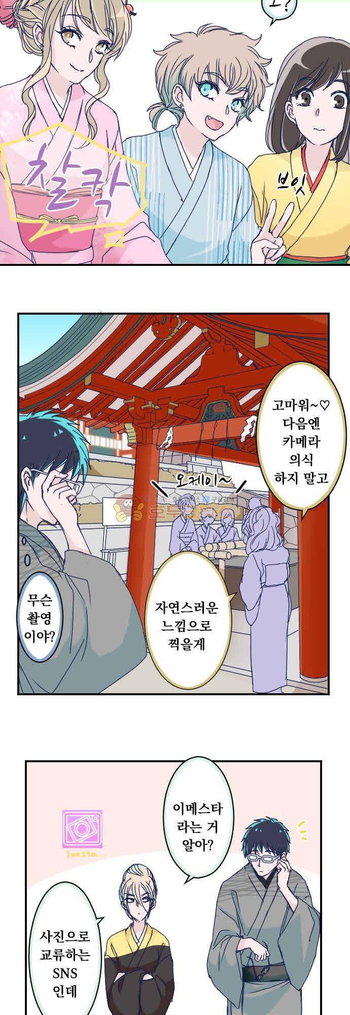 1나의 멘탈은 한계입니다 26화 - 교토 둘째 날 (2) 3
