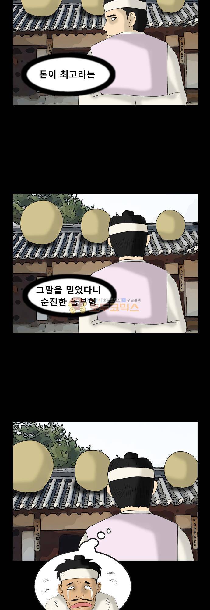거꾸로 툰 126화 - 거꾸로 동화 2