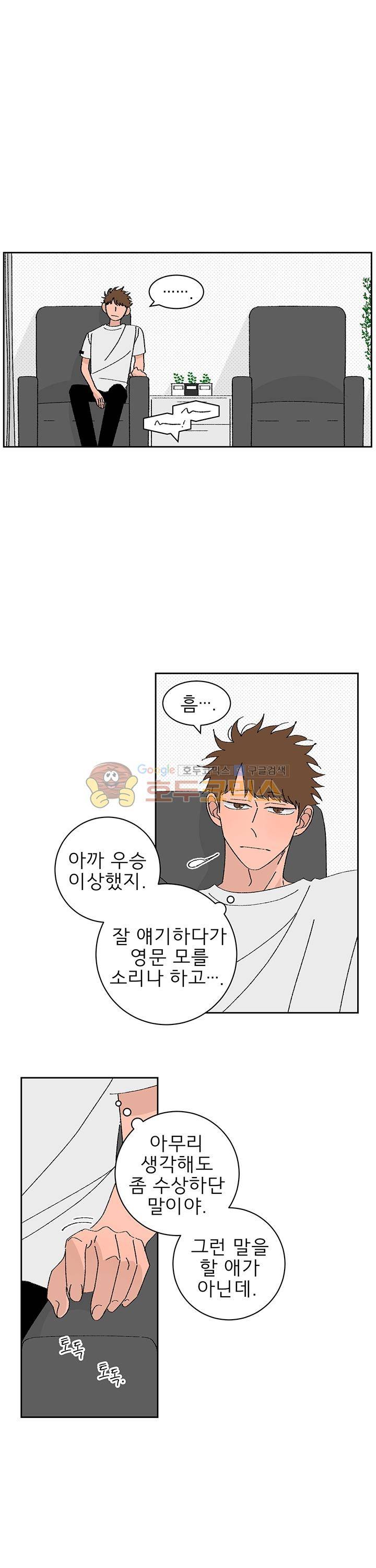 남자 셋 친칠라 하나 47화 1
