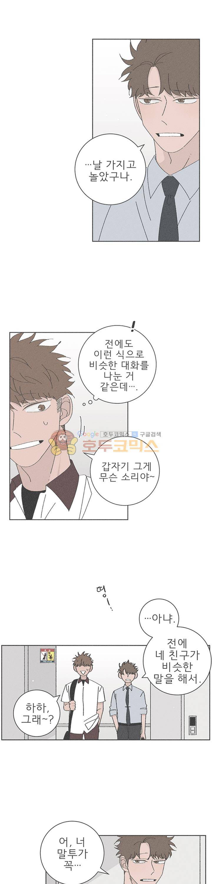 남자 셋 친칠라 하나 47화 2