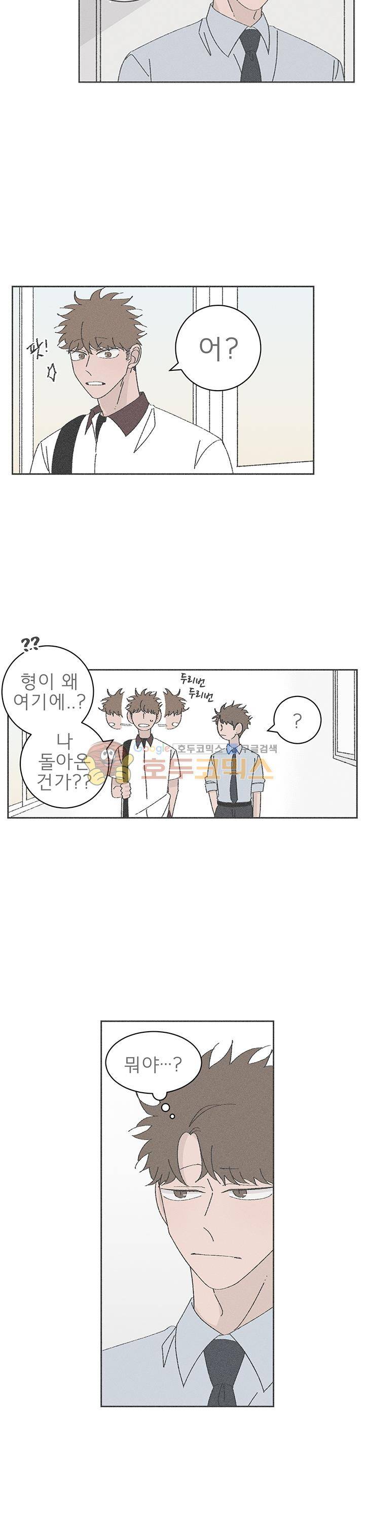 남자 셋 친칠라 하나 47화 3