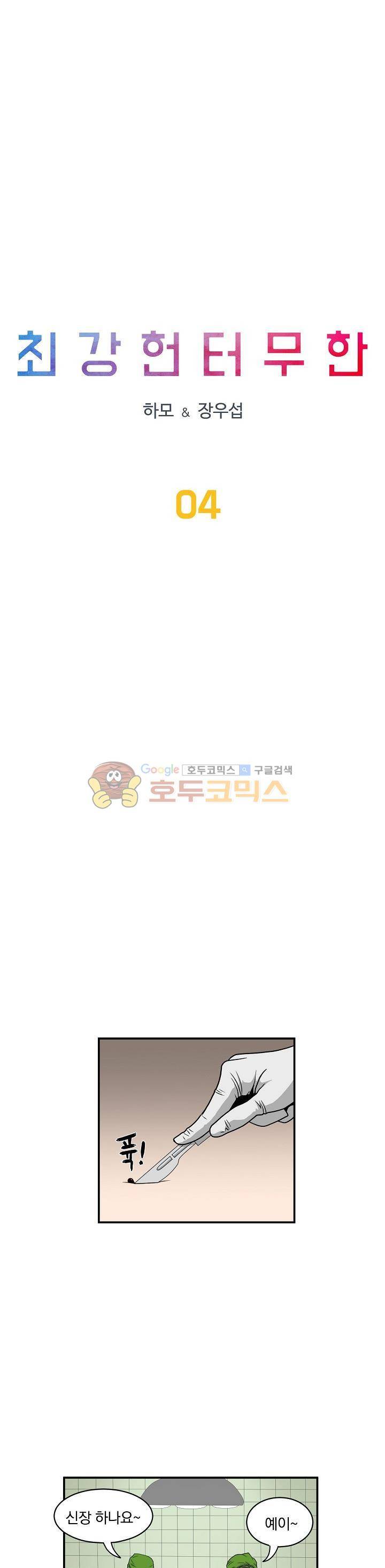 최강헌터 무한 4화 2