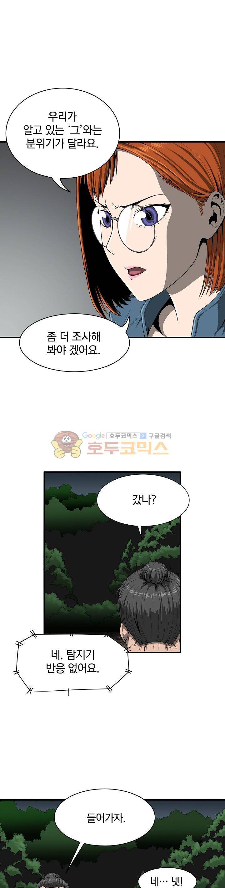 최강헌터 무한 14화 1