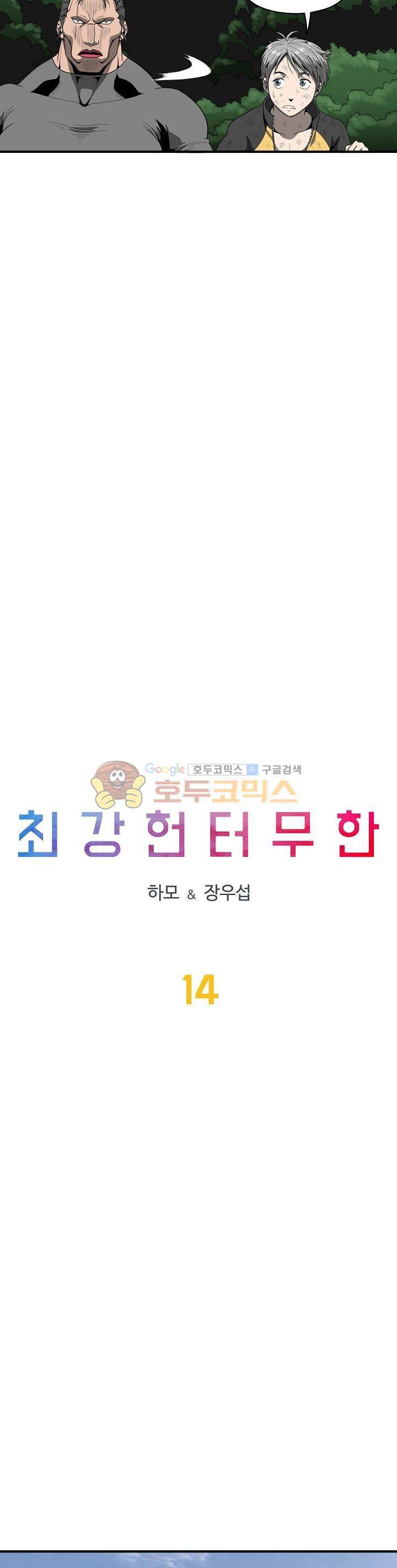 최강헌터 무한 14화 2